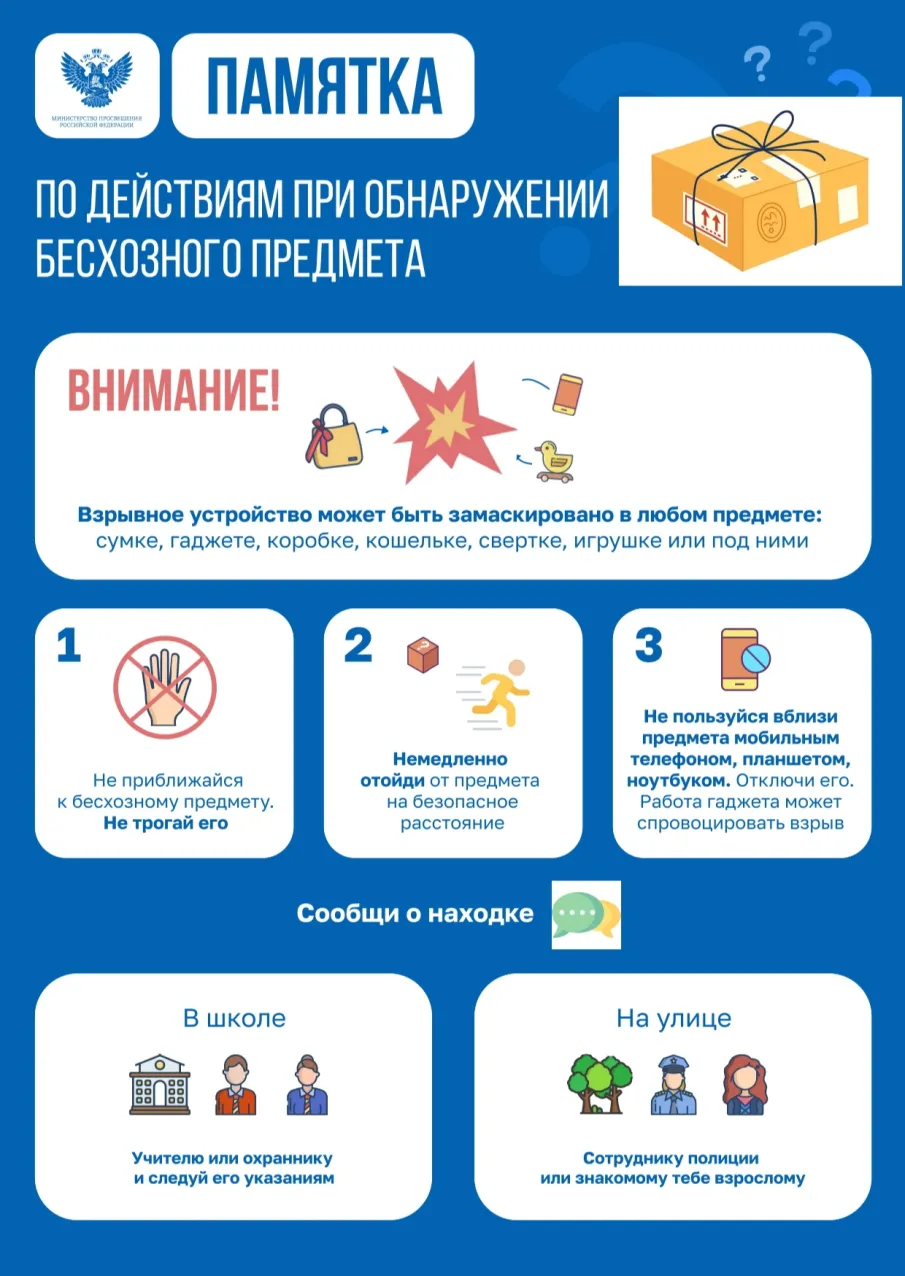 Что делать, если вы обнаружили бесхозный предмет